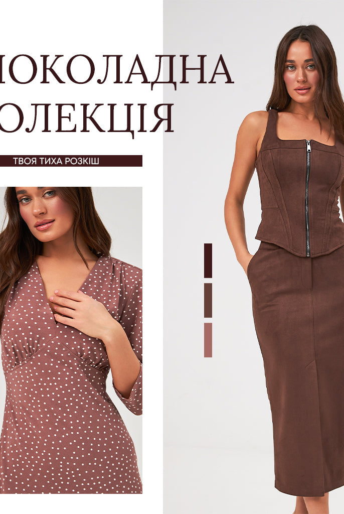 Шоколадна капсула. Весна 2026