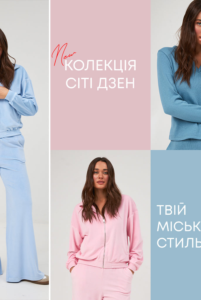 Спортивна капсула. Весна 2026