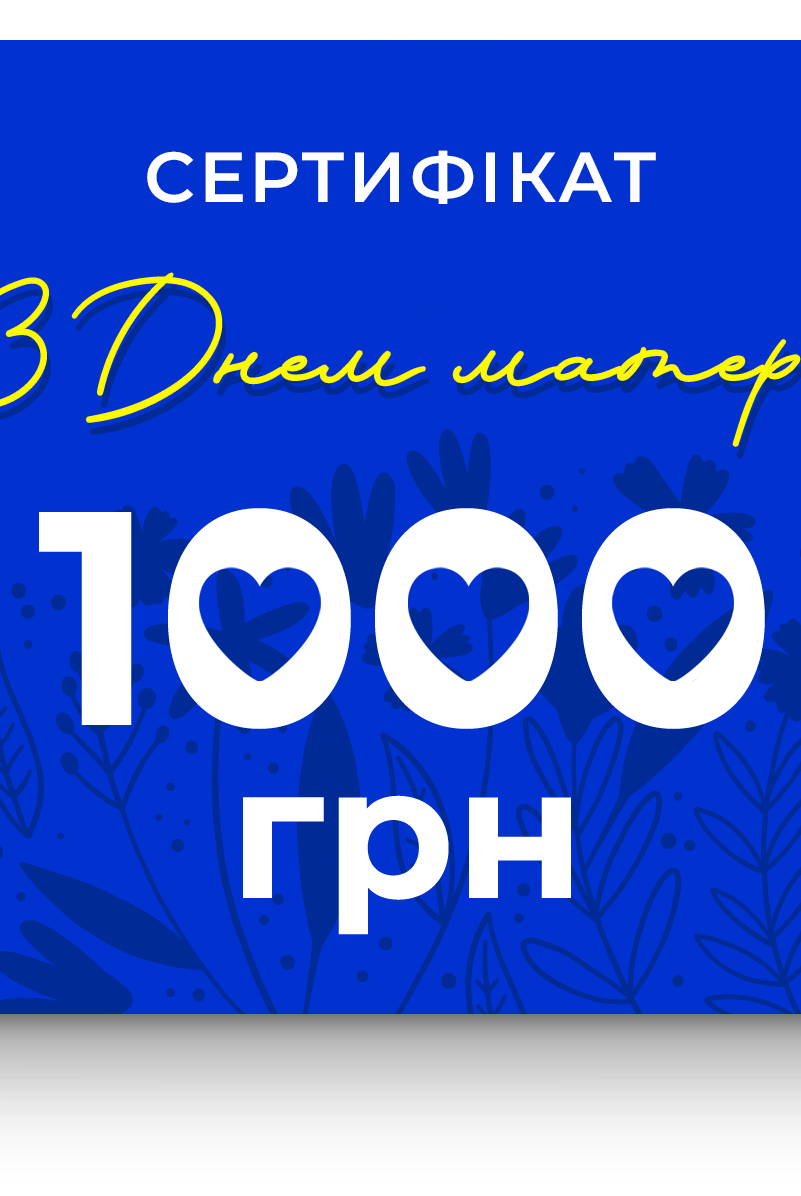 Подарунковий сертифікат Wear Me - Wear Me