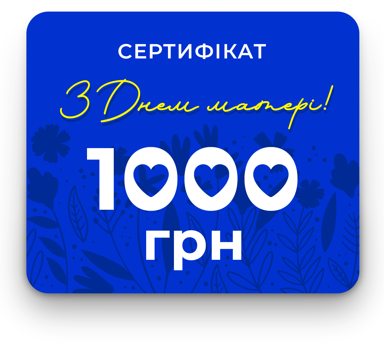 Подарунковий сертифікат Wear Me - Wear Me