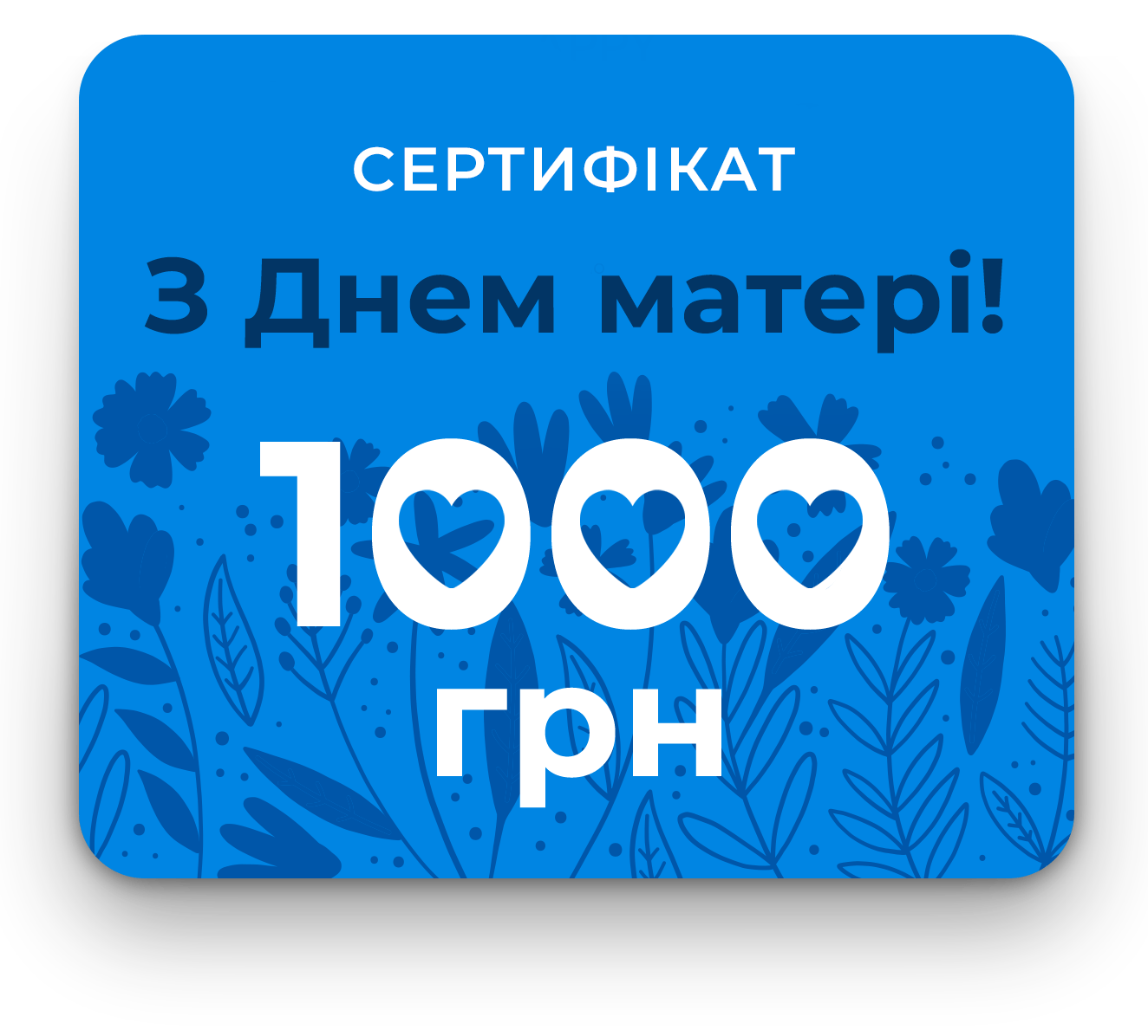 Подарунковий сертифікат Wear Me - Wear Me