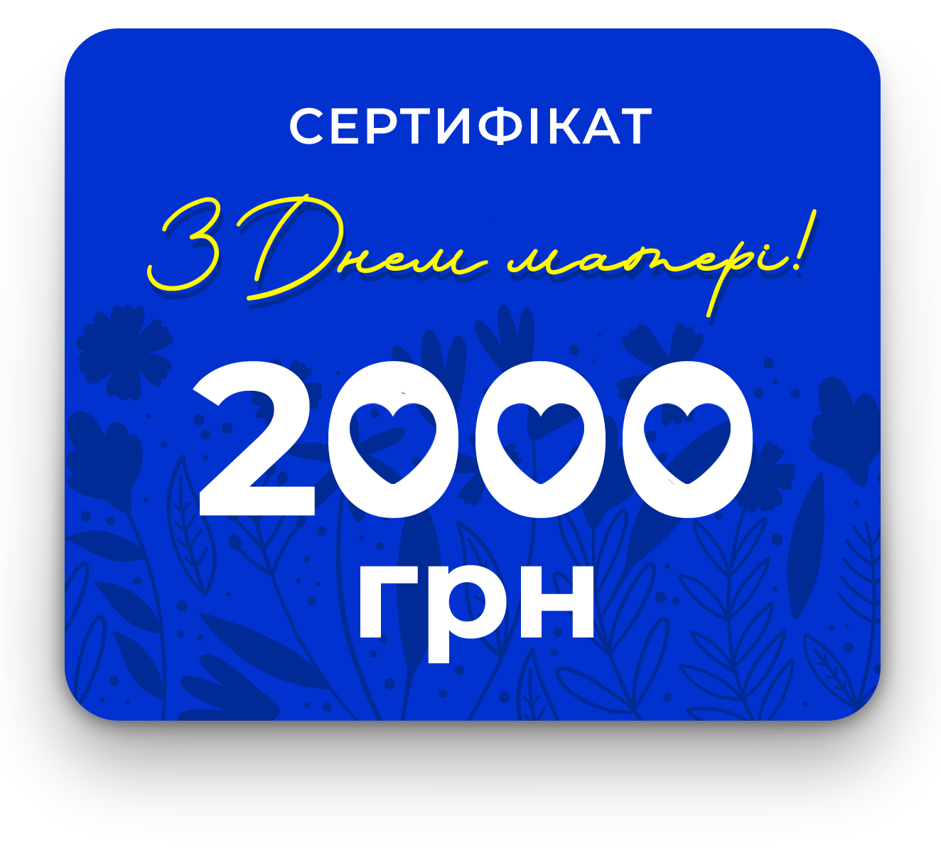 Подарунковий сертифікат Wear Me - Wear Me