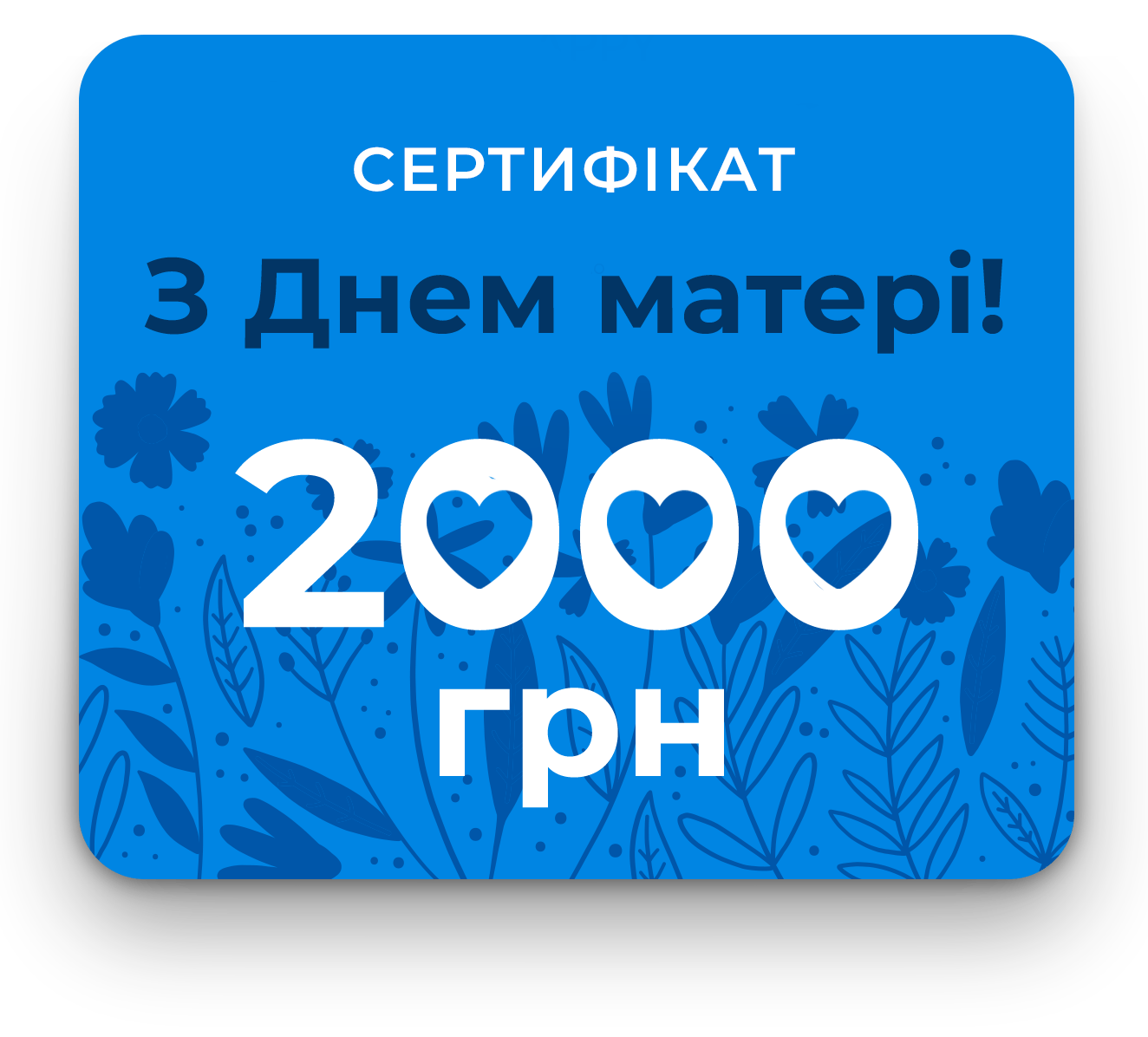 Подарунковий сертифікат Wear Me - Wear Me