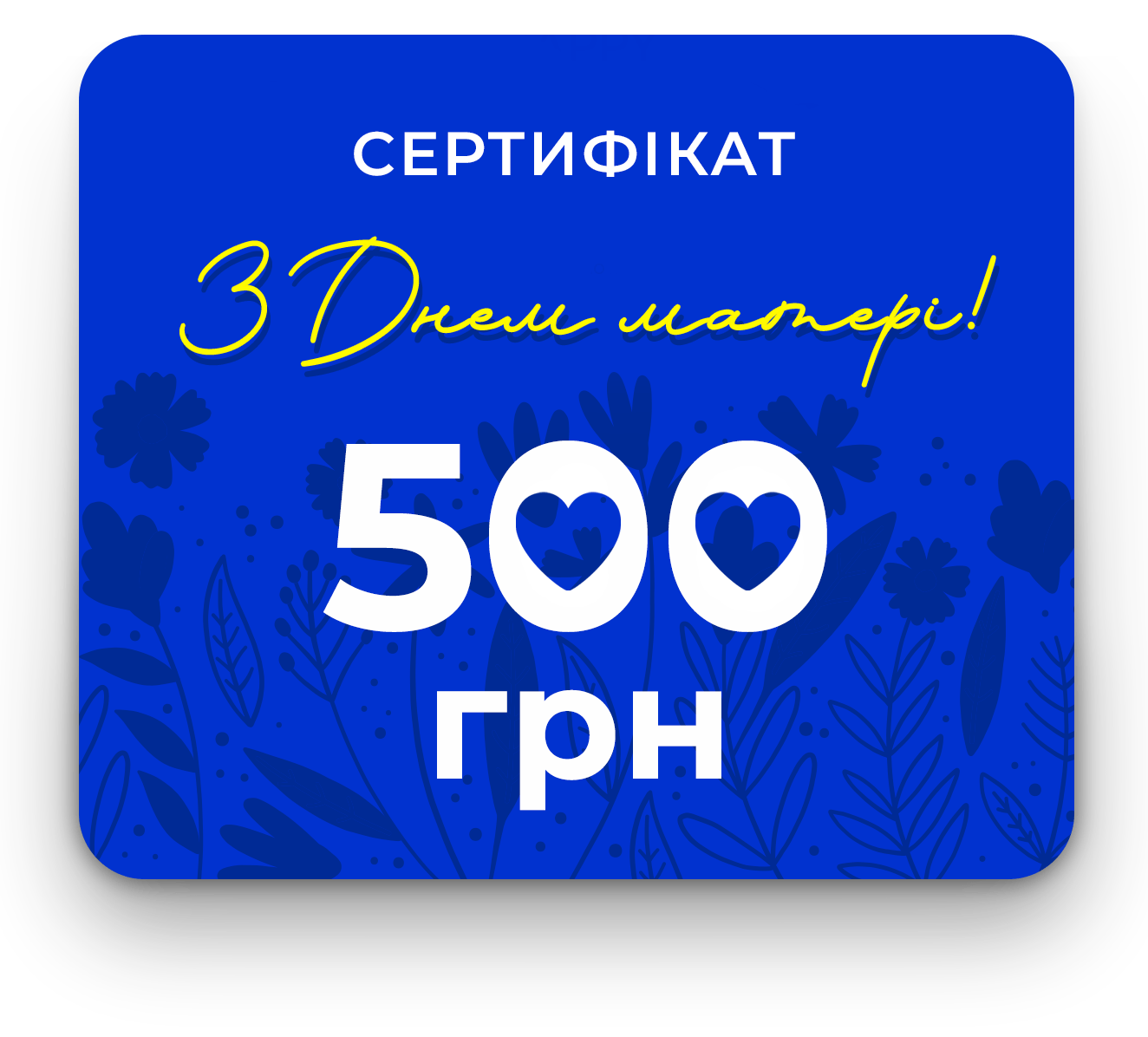 Подарунковий сертифікат Wear Me - Wear Me