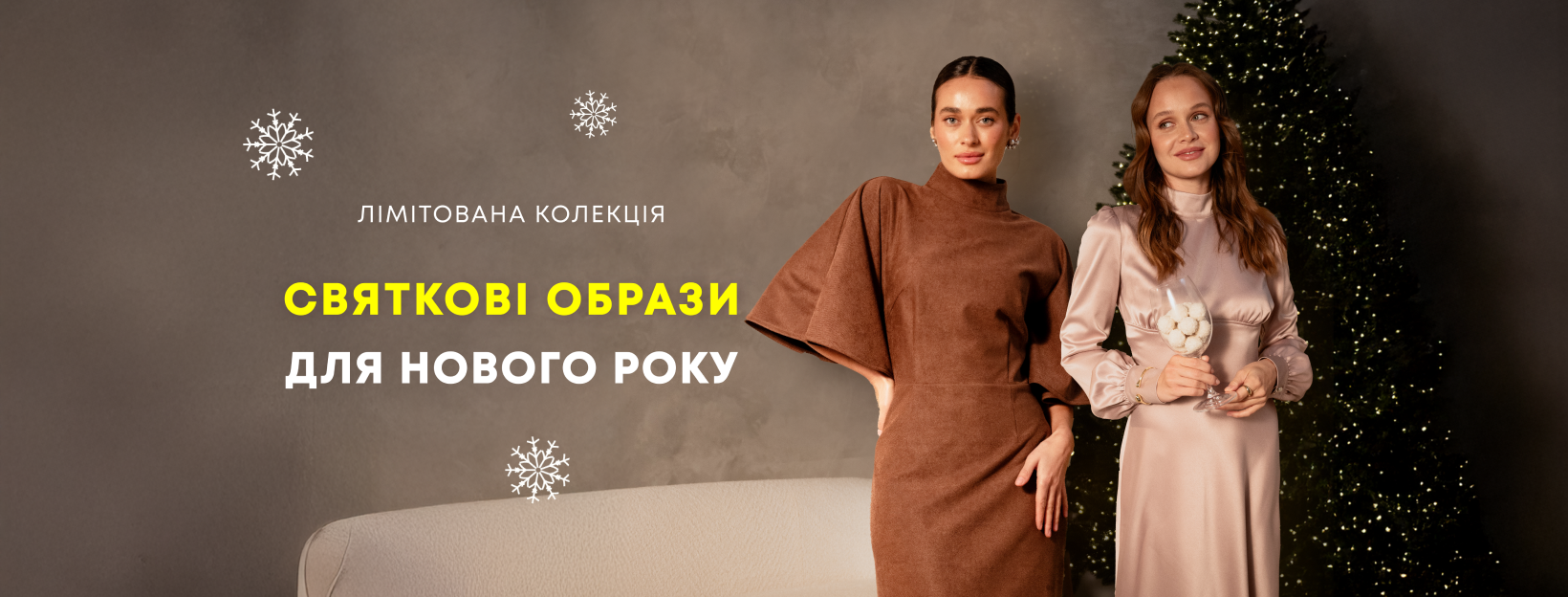 Новорічна колекція Wear Me